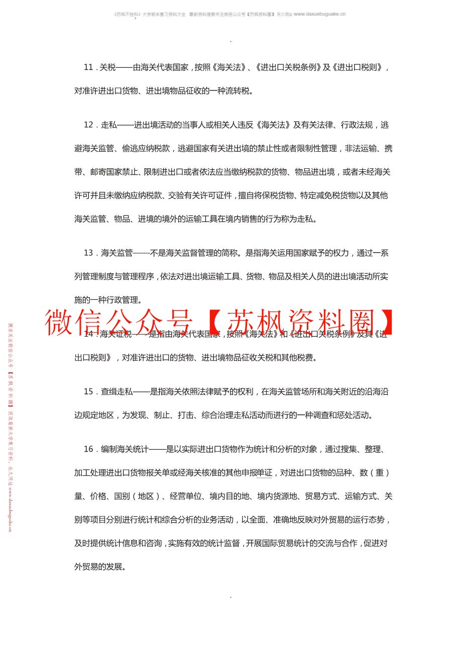 报关实务